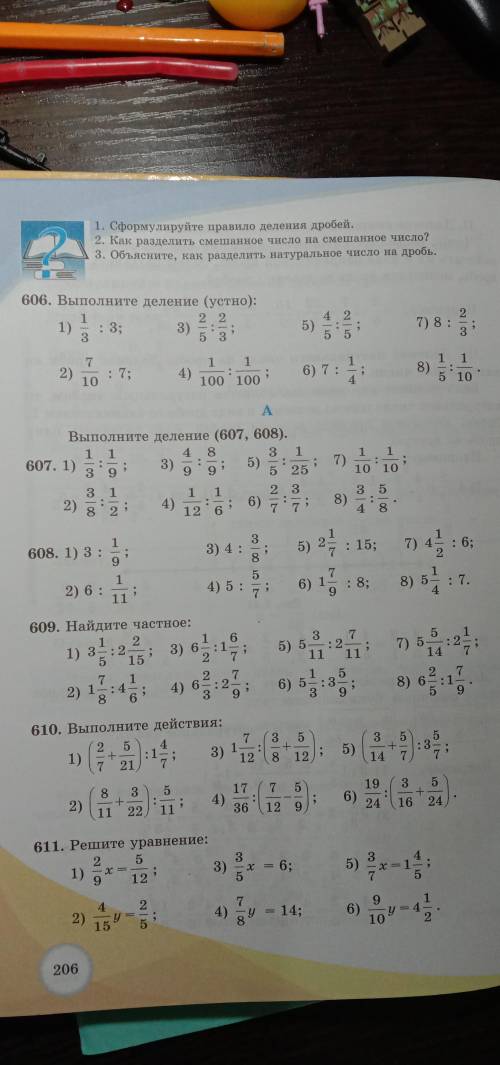 с заданиями 607, 608, 609 все примеры до 3