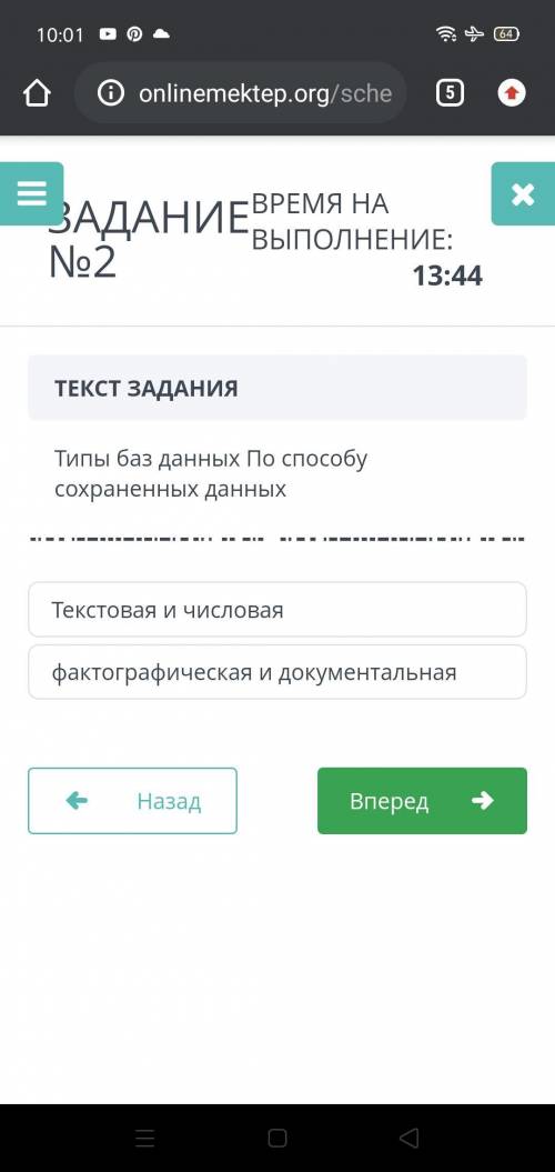 Типы баз данных по сохранённых данных