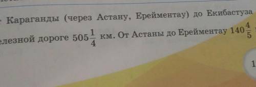 А На другой стр написано от Ерейментау до Екибастуза 167целых 9\20 сколько километров от Караганды д