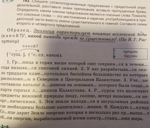 Спишите сложноподчинённые предложения с придаточной определительной, расставьте знаки препинания, вс