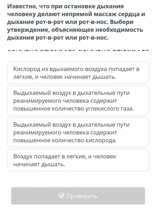 Известно что при остановке дыхания человека делать непрямой массаж сердца и дыхание рот в рот или ро