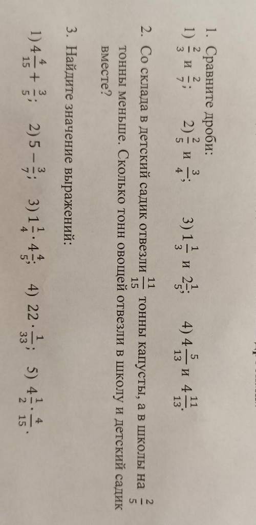 1)сравните дроби: 1) 2/3 и 2/7; 2) 2/5 и 3/4; 3) 1 1/3 и 2 1/5; 4)4 5/13 и 4 11/13​