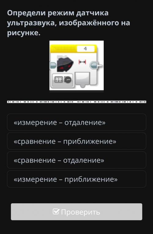 Определи режим датчика ультразвука изображенного на рисункепомагите ПОМАГИТЕ​