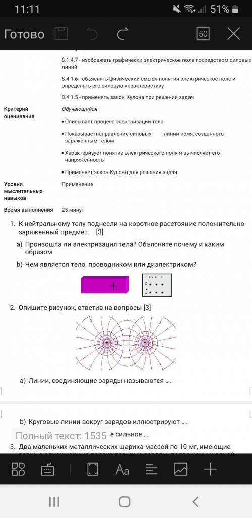 К нейтральному телу поднесли на короткое расстояние положительно заряженный предмет. a)Произошла ли