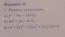 решите с дискриминантом только правильно​