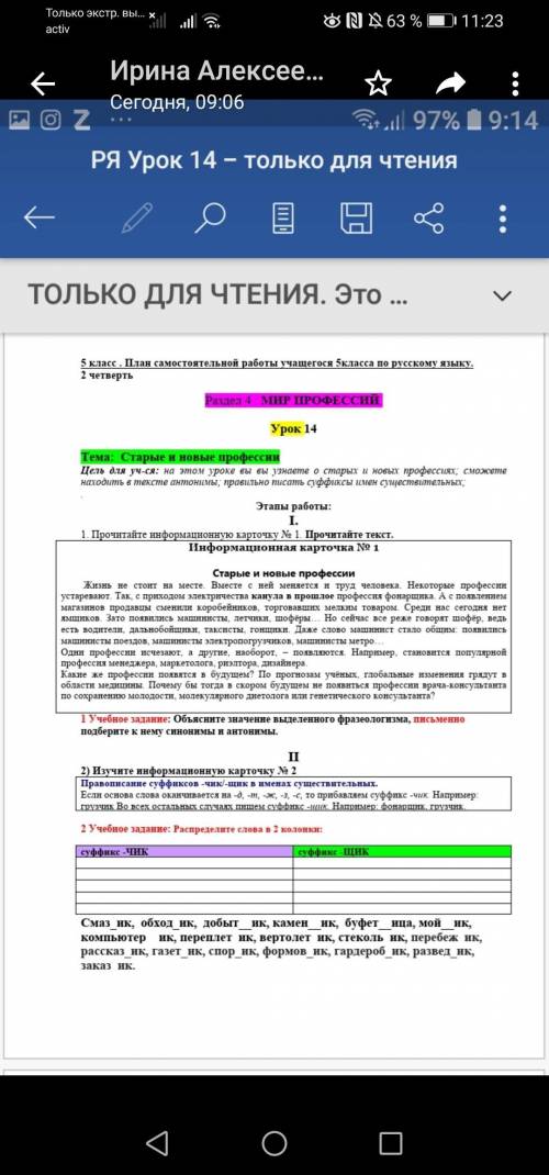 1 Учебное задание: Объясните значение выделенного фразеологизма, письменно подберите к нему синонимы