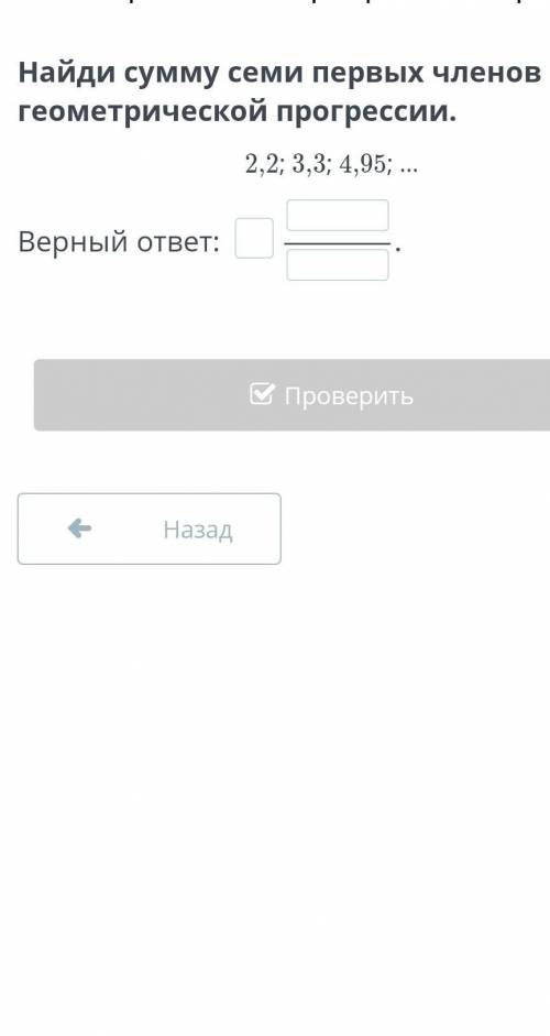 Найди сумму семи первых членов геометрической прогрессии.​