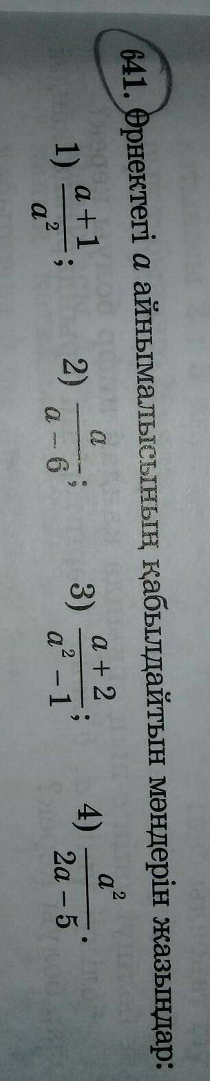 1) а+1/a²; 2) a/a-6;3) a+2/a²-1;4) a²/2a-5.​