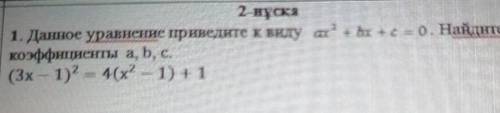 2-Вариант 1. Данное уравнение приведите к виду ах2 + bx + c = 0. Найдитекоэффициенты a, b, c.(3x-1)2