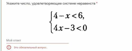 Укажите число, удовлетворяющее системе неравенств