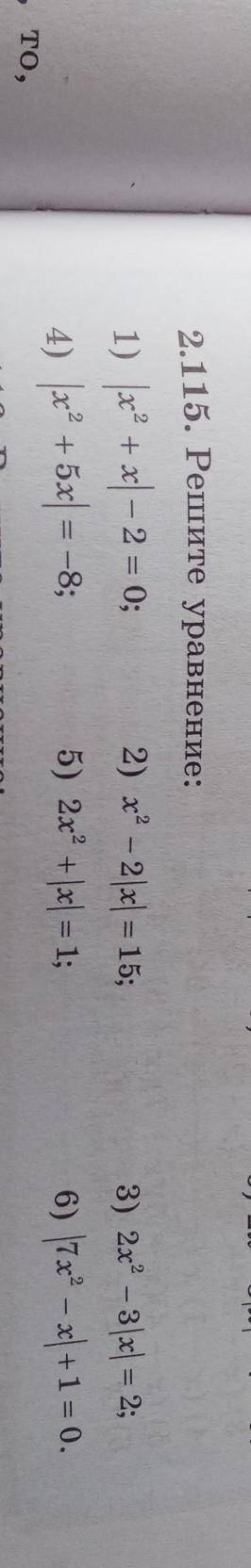 2.115. Решите уравнение: 1) |x® +x| — 2 = 0;4) |x® + 5x| = -8;2) х* – 2|x| = 15;5) 2x + |x| = 1;3) 2