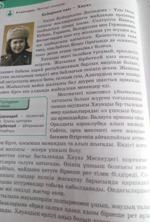 Б-тапсырмасы. Мәтіннен біріккен сөздерді, тіркесті сөздерді, қос сөздерді теріп жазыңдар. Біріккен с