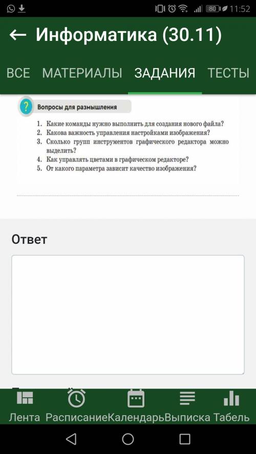 быстрей дам ответ 50б ответить на вопросы