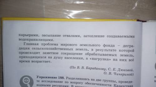 По упр. 187 составьте вопросный план из 6 пунктов, используя составленный вопросный план.