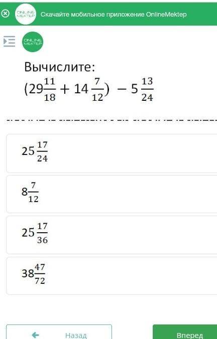 Вычислите (29 11/18+14 7/12)-5 13/24​