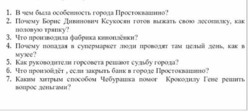 Произведение бизнес крокодила гены нужно ответить на вопросы, можно побыстрей