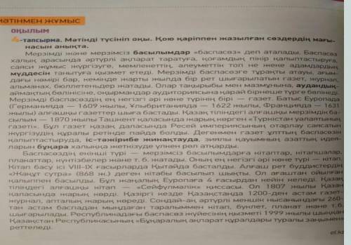 Мәзгіл устеуінің сұрақтарын пайдаланып, мәтін мазмұны бойынша 5 сұрақ құрастыңдар