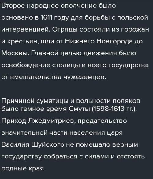 Подготовьте рассказ об образовании и деятельности Второго ополчения. Для чего был создан Совет всей