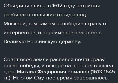 Подготовьте рассказ об образовании и деятельности Второго ополчения. Для чего был создан Совет всей