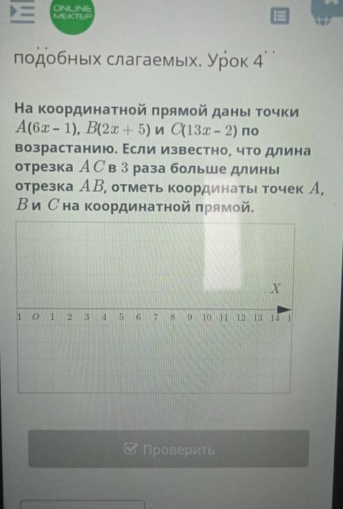 На координатной прямой даны точки A(6 – 1), В(2х + 5) и C(13. – 2) повозрастанию. Если известно, что