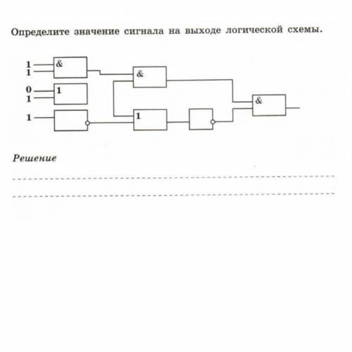 Определить значение на выходе схемы