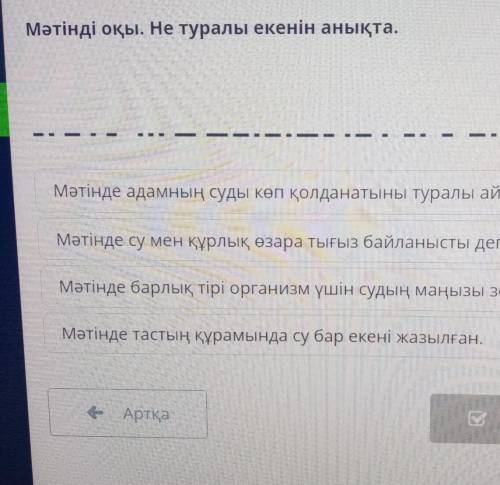 Судың маңызы Мәтінді оқы. Не туралы екенін анықта.Мәтінде тастың құрамында су бар екені жазылған.Мәт