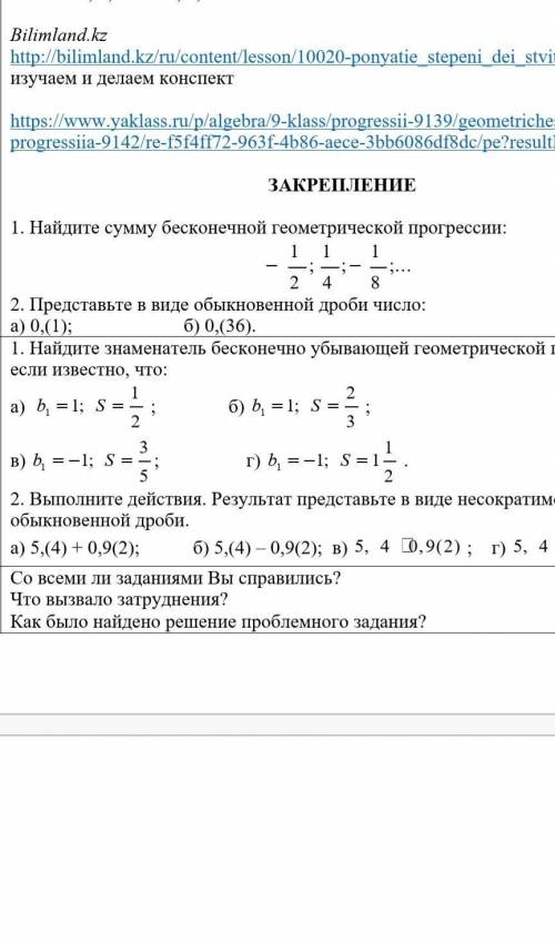 Найдите знаменатель бесконечно убывающей геометрической прогрессии, если известно, что: указано на ф