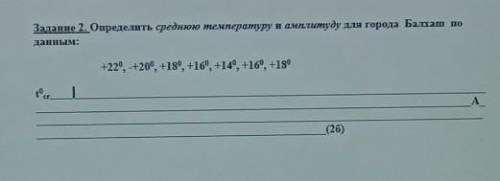 ЭТО ОЧЕНЬ СОР ,ДО СДАЧИ 10 МИНУТ Я НЕЗНАЮ ЧТО ДЕЛАТЬ Я В ШК Я УЧУСЬ В КРГНД А ЗАДАНКУ ТАКУЮ ДАЛИ​