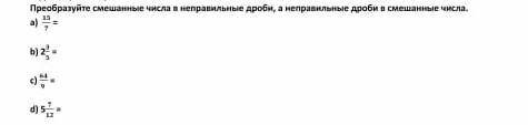 А)15/7б)21/3с)64/9=d)5 7/12 ​