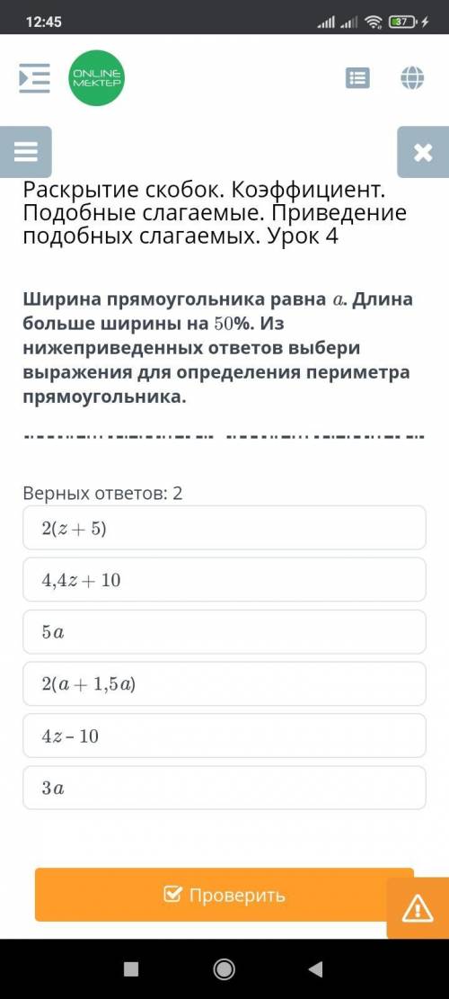 Раскрытие скобок. Коэффициент. Подобные слагаемые. Приведение подобных слагаемых. Урок 4 ответ ТОЛЬК