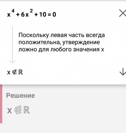 Решить уравнения на множестве прямой. 1) x^4-4x^2+5=0 2) x^4+6x^2+10=0