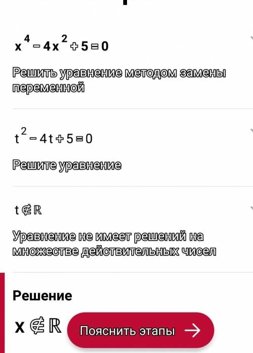 Решить уравнения на множестве прямой. 1) x^4-4x^2+5=0 2) x^4+6x^2+10=0