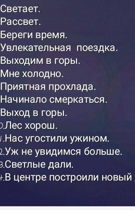 Найдите соответствия: определенно личныебезличныенеопределенно личныеназывныедвусоставные​