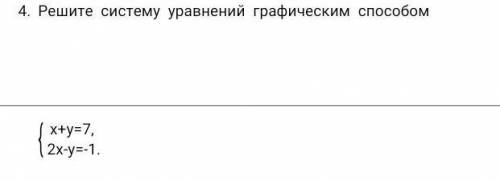 решить системное уровнение графическим ​