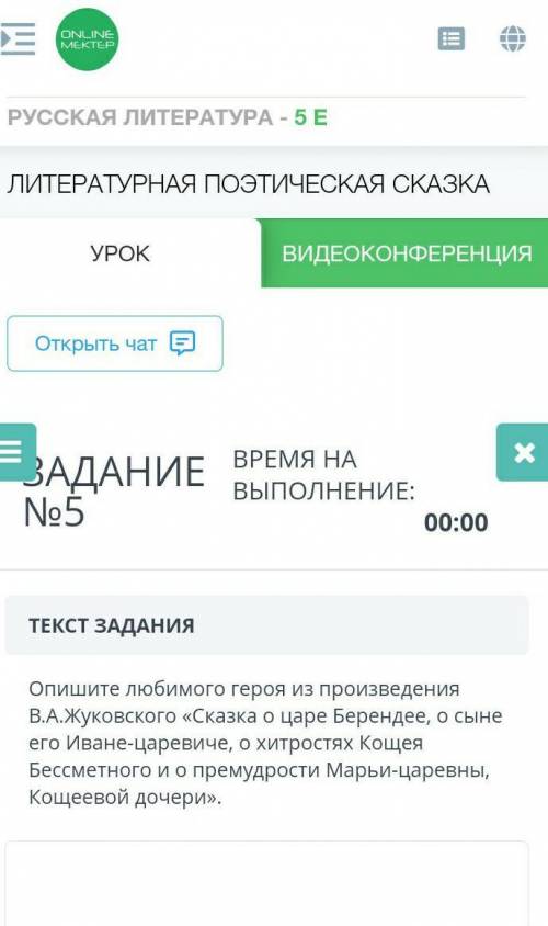 ТЕКСТ ЗАДАНИЯ Опишите любимого героя из произведения В.А.Жуковского «Сказка о царе Берендее, о сыне