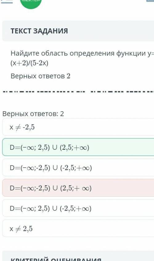 Найдите область определения функции y=(x+2)/(5-2x) верных ответов 2​​