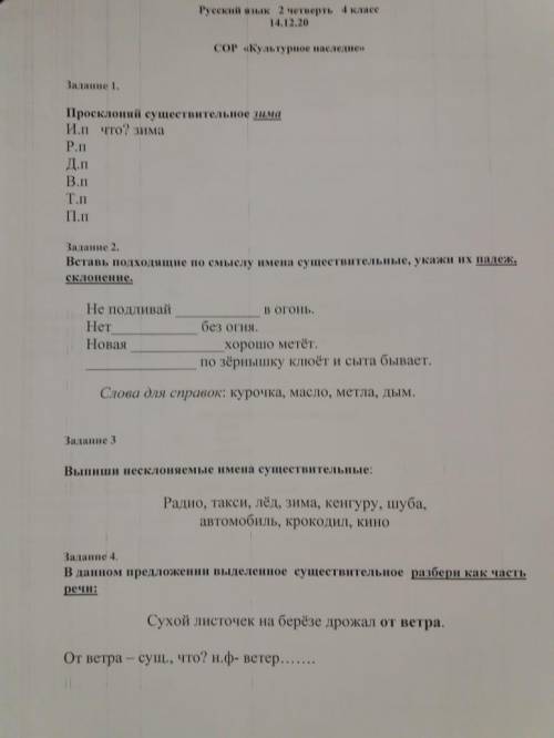 тут сор надо через 30 мин сдавать вот сор если что по русскому