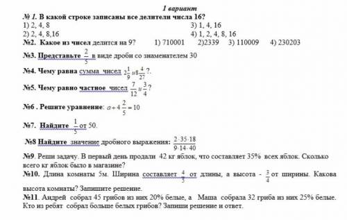 Математика 6 класс. решите