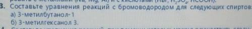 нужно составьте уравнение реакции с бромом водородом для следующих спиртов а)3- метилбутанол- 1б) 3-