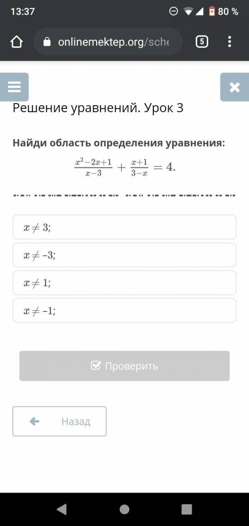 Найдите область определения уравнения х^2+2х+1/х-3+х+1/3-х=4