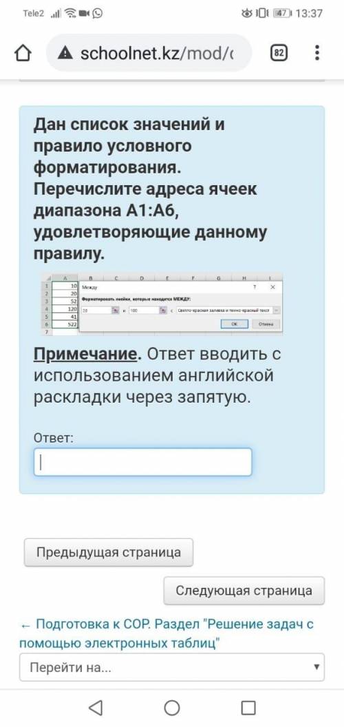 Дан список значений и правило условного форматирования. Перечислите адреса ячеек диапазона A1:A6, уд