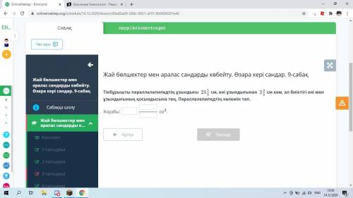 Длина прямоугольного параллелепипеда составляет 23 5/6 см, ширина меньше длины 2 2/9 см, а высота ра