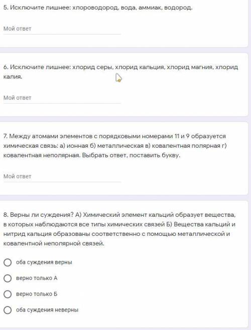 Тест химическая связь надо ответить на вопросы