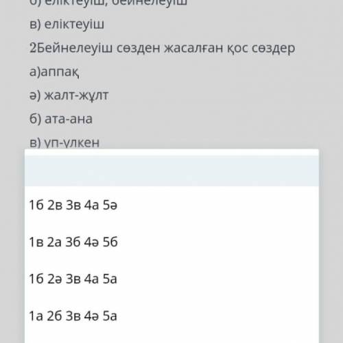 Қазақ тілі Сүйіспеншілік пен достық Комек отинем