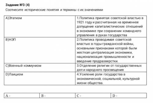 Соотнесите исторические понятия и термины с их значениями​