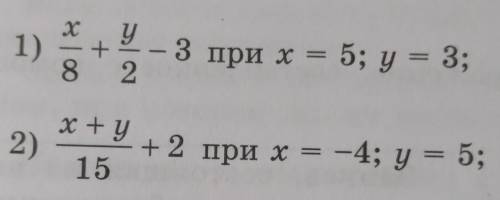 Х630. 1)8у- 3 при х2= 5; у = 3;​