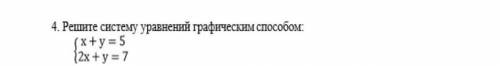 Решите систему уравнений графическим x+y=5 2x+y=7​