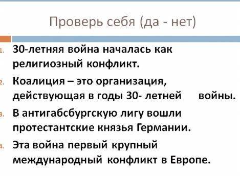 1-7 да или нет 8-10продолжить быстрее