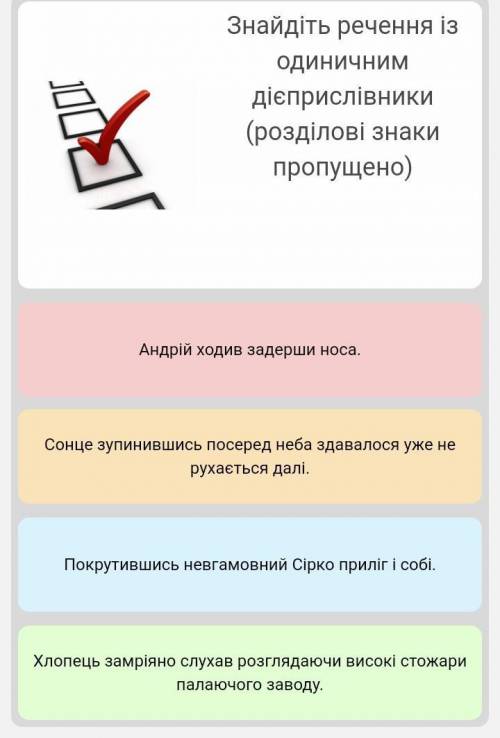 Знайдіть речення з одиничними дієприслівники​