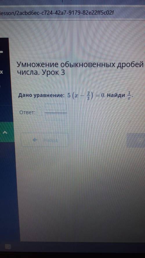 Дано уравнение: 5 {х-2/3} = 0. Найди \